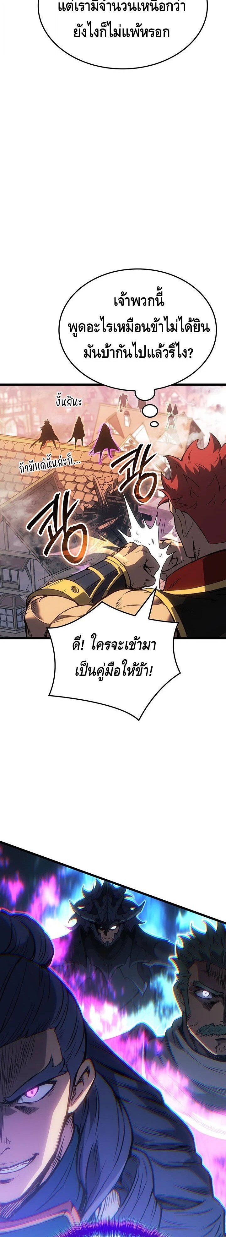 The Indomitable Martial King ตอนที่ 121 page 17