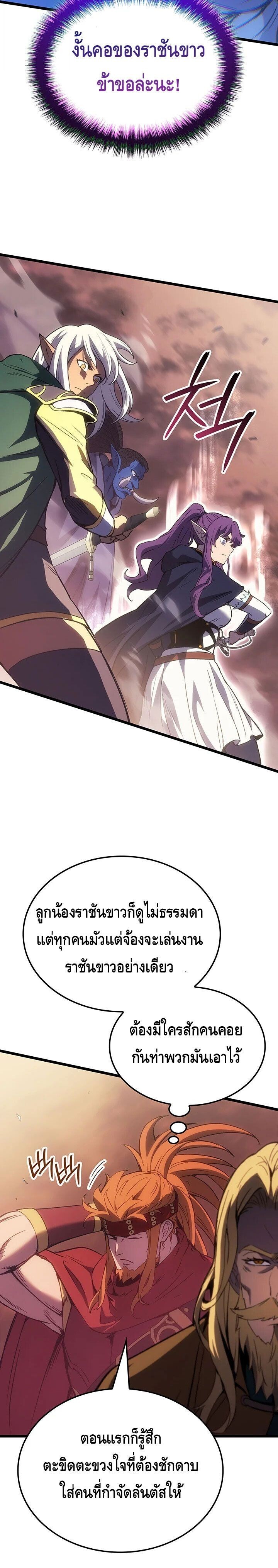 The Indomitable Martial King ตอนที่ 121 page 18