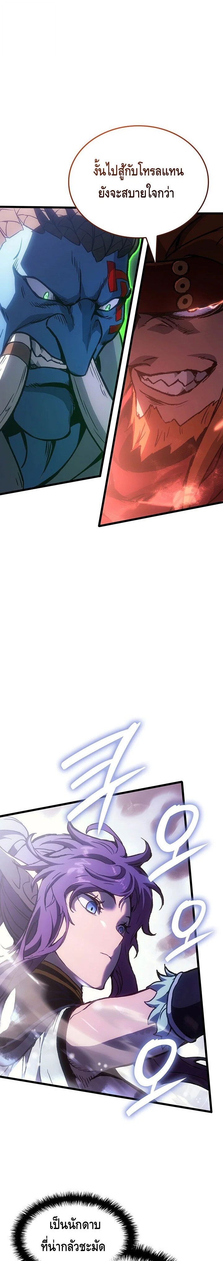 The Indomitable Martial King ตอนที่ 121 page 19