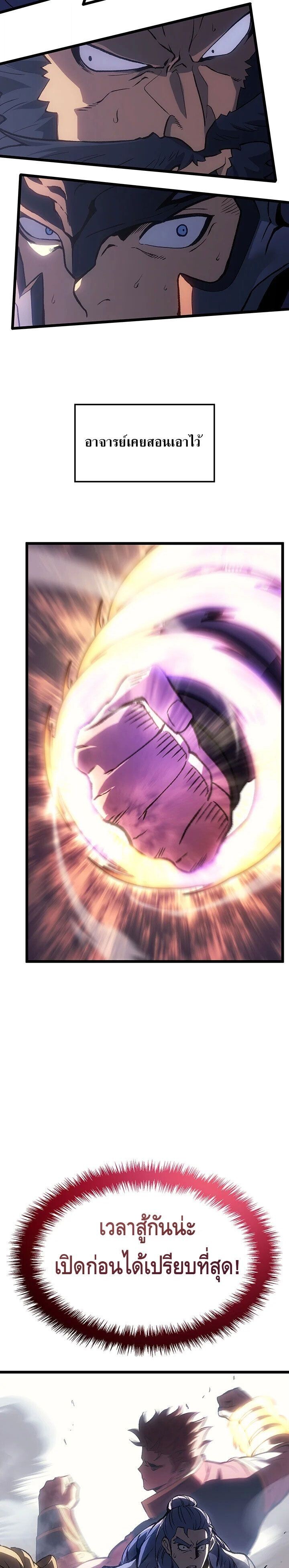 The Indomitable Martial King ตอนที่ 121 page 21