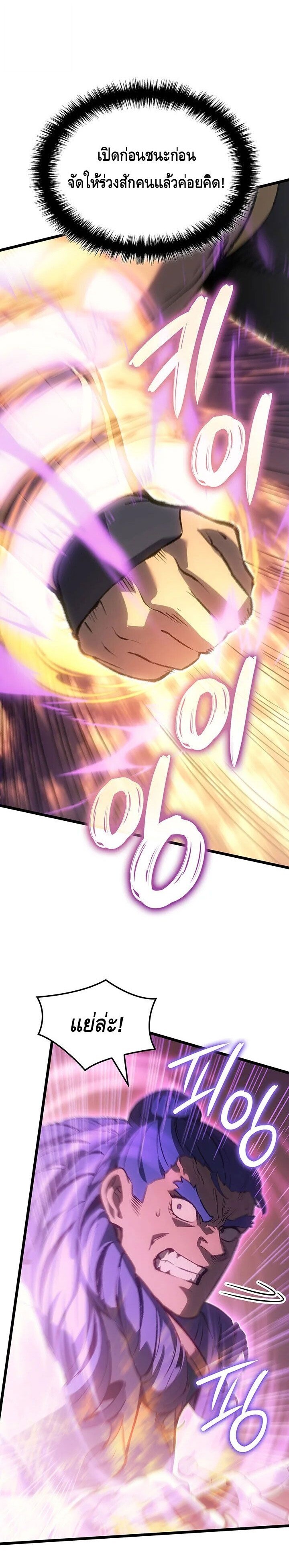 The Indomitable Martial King ตอนที่ 121 page 23