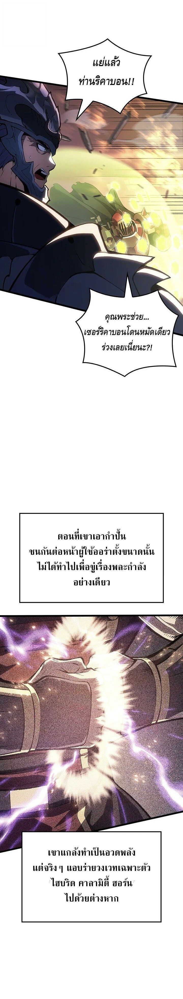 The Indomitable Martial King ตอนที่ 121 page 26