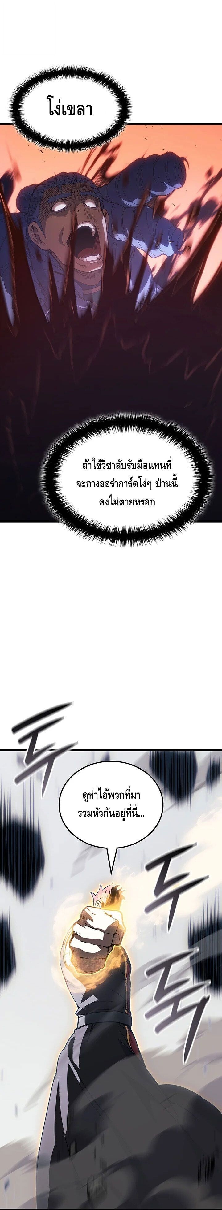 The Indomitable Martial King ตอนที่ 121 page 27