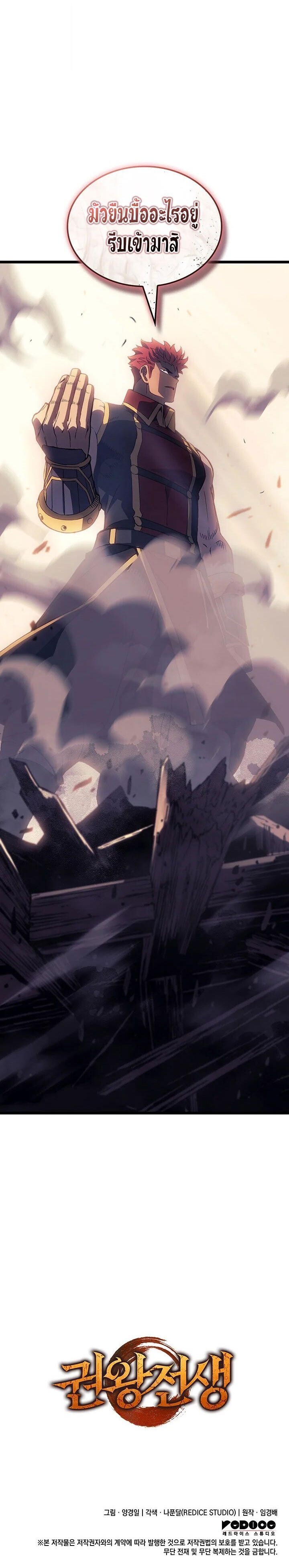 The Indomitable Martial King ตอนที่ 121 page 29