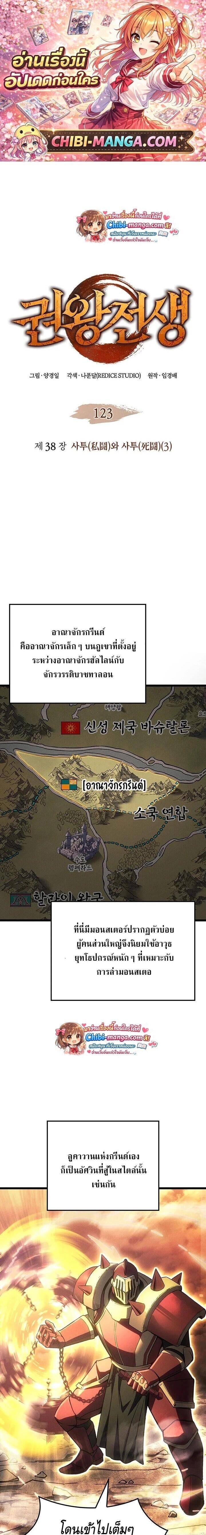 The Indomitable Martial King ตอนที่ 123 page 0