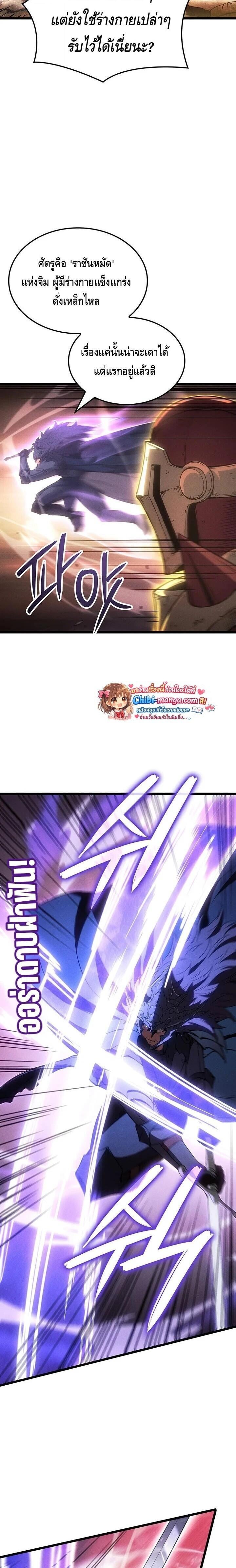 The Indomitable Martial King ตอนที่ 123 page 1