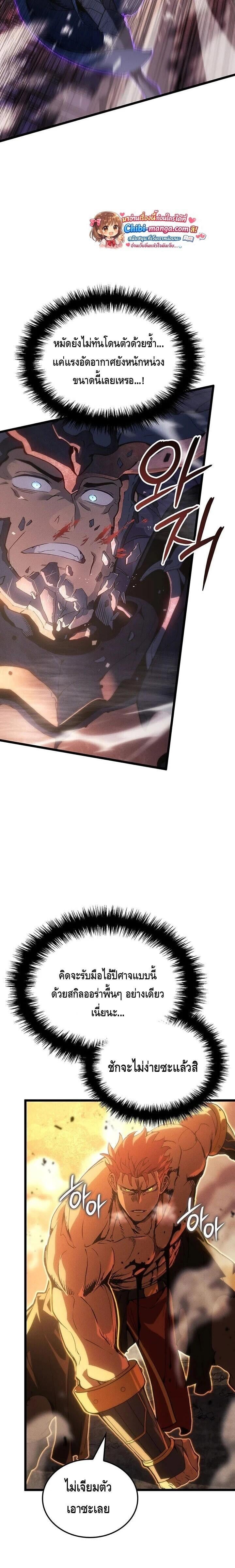 The Indomitable Martial King ตอนที่ 123 page 5