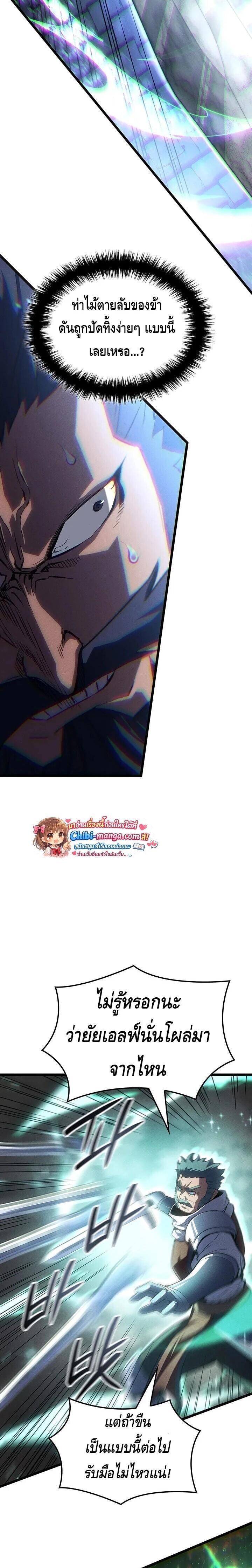 The Indomitable Martial King ตอนที่ 123 page 12