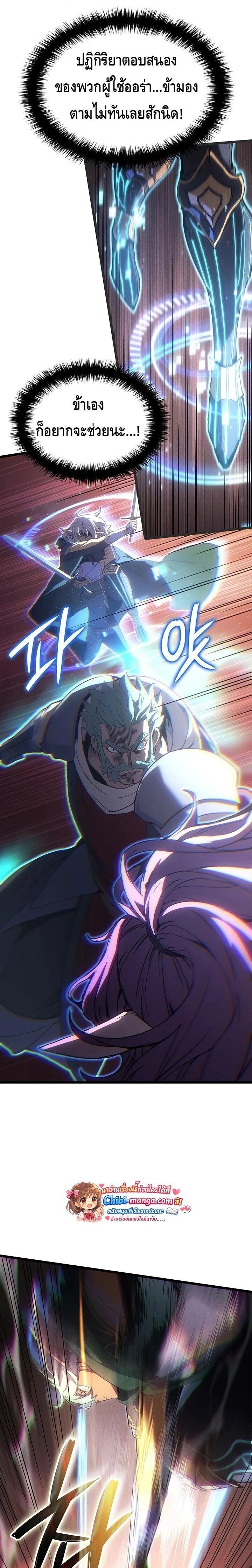 The Indomitable Martial King ตอนที่ 123 page 19