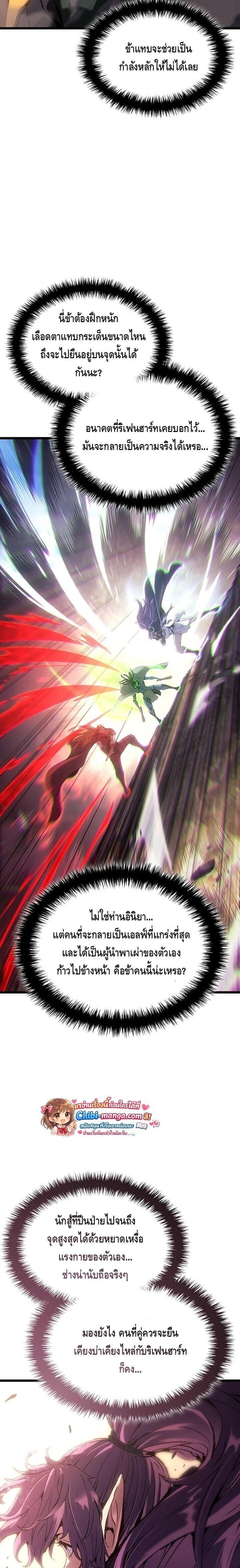 The Indomitable Martial King ตอนที่ 123 page 22