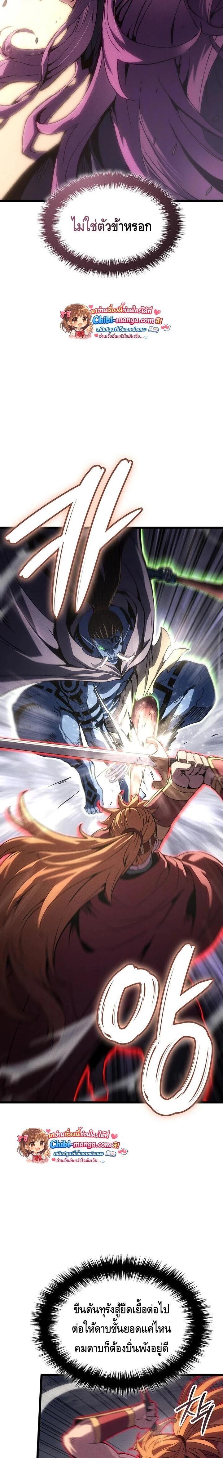 The Indomitable Martial King ตอนที่ 123 page 23