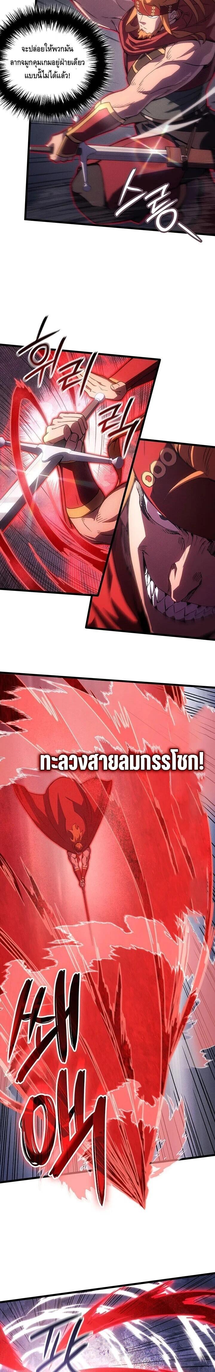 The Indomitable Martial King ตอนที่ 123 page 24