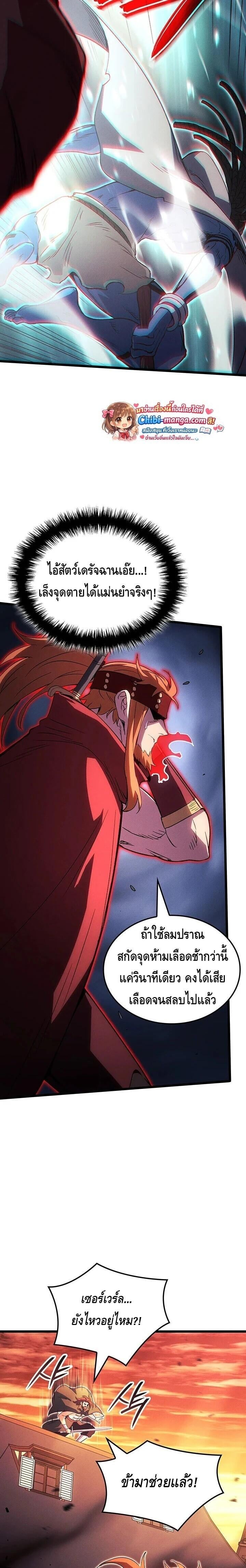 The Indomitable Martial King ตอนที่ 123 page 26