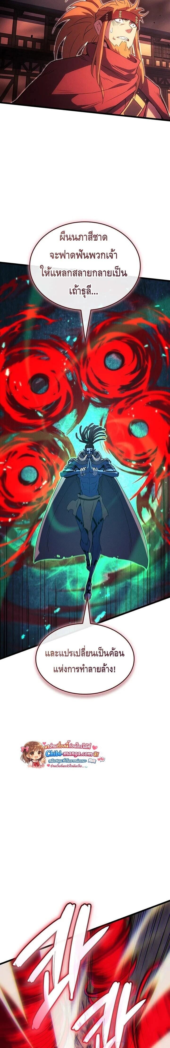 The Indomitable Martial King ตอนที่ 123 page 27
