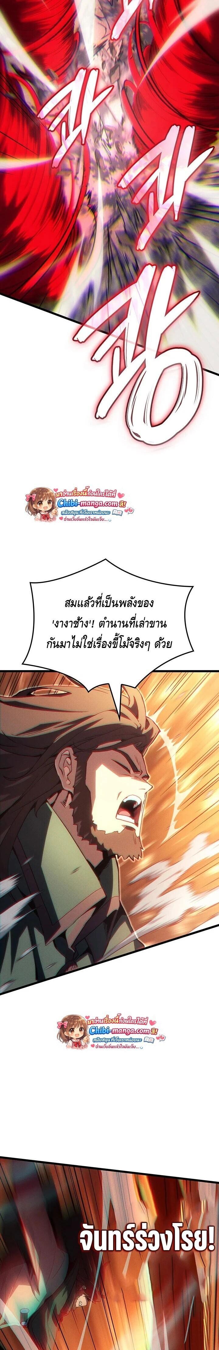 The Indomitable Martial King ตอนที่ 123 page 28