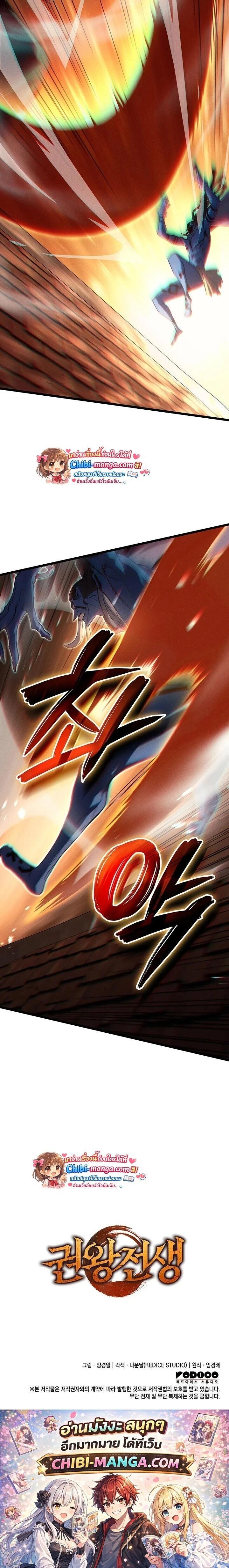 The Indomitable Martial King ตอนที่ 123 page 29