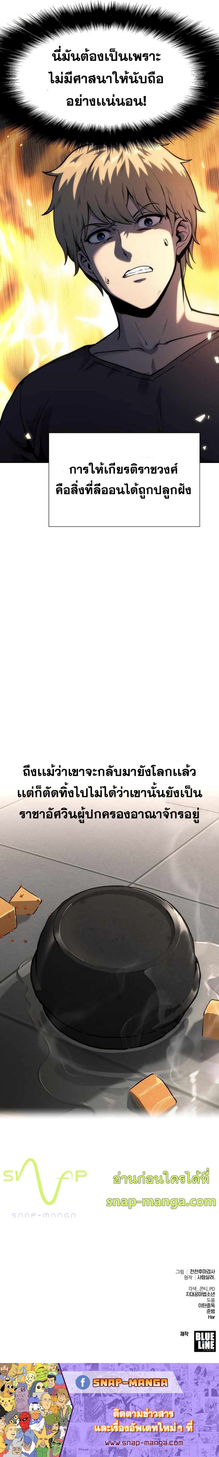 The Knight King Who Returned With a God ราชาอัศวินผู้มากับเทพ ตอนที่ 2 page 11