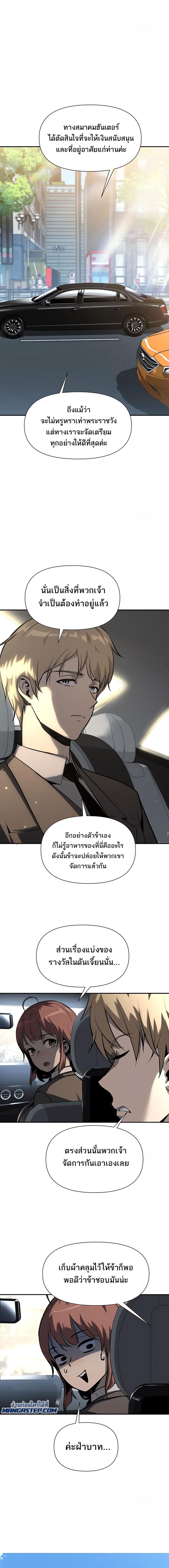 The Knight King Who Returned With a God ราชาอัศวินผู้มากับเทพ ตอนที่ 7 page 6