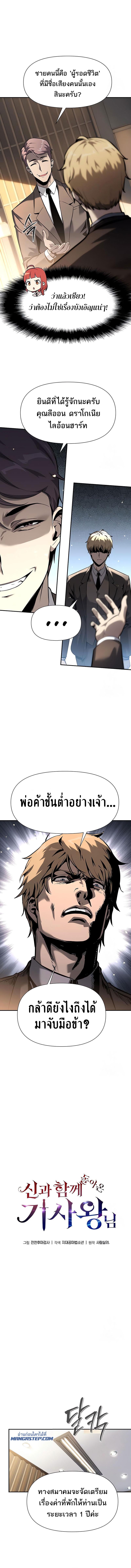 The Knight King Who Returned With a God ราชาอัศวินผู้มากับเทพ ตอนที่ 7 page 9