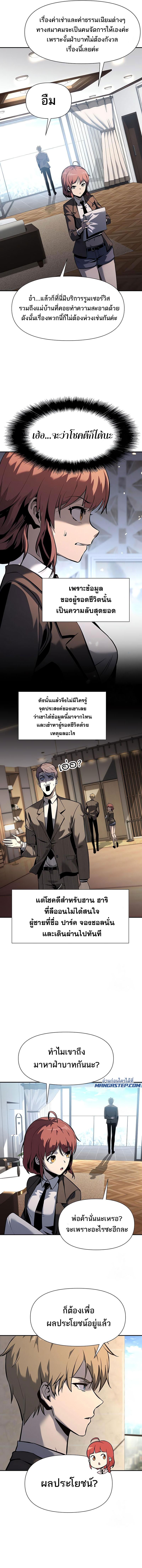 The Knight King Who Returned With a God ราชาอัศวินผู้มากับเทพ ตอนที่ 7 page 10