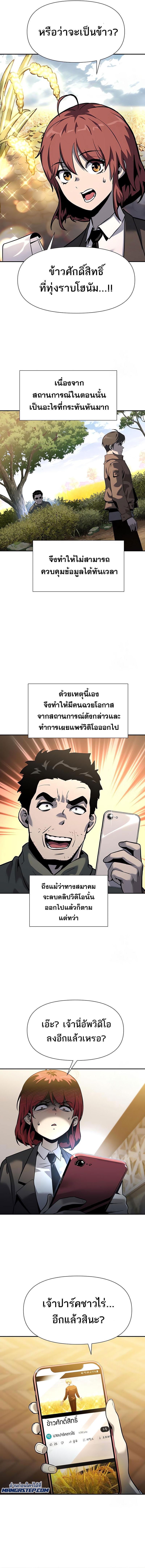 The Knight King Who Returned With a God ราชาอัศวินผู้มากับเทพ ตอนที่ 7 page 11