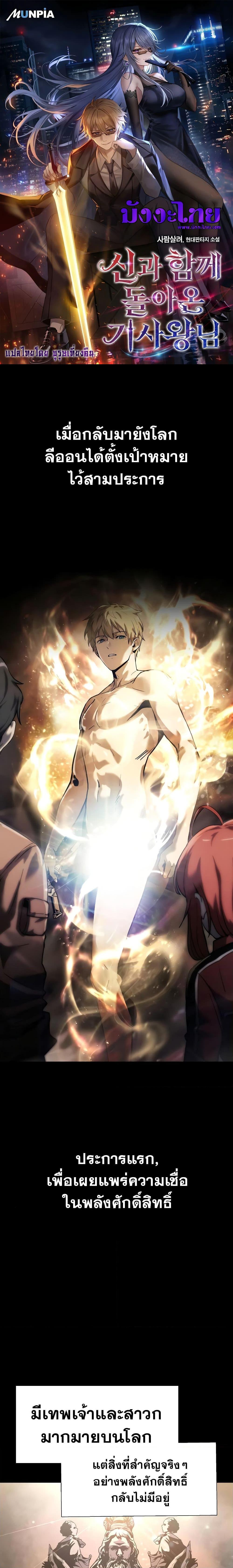 The Knight King Who Returned With a God ราชาอัศวินผู้มากับเทพ ตอนที่ 8 page 0