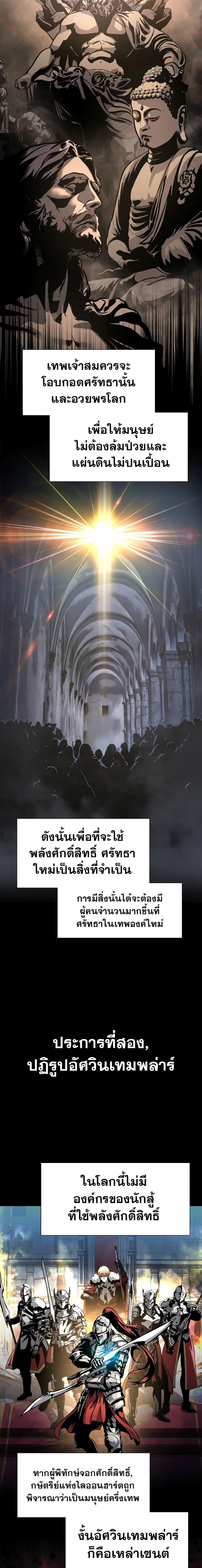 The Knight King Who Returned With a God ราชาอัศวินผู้มากับเทพ ตอนที่ 8 page 1