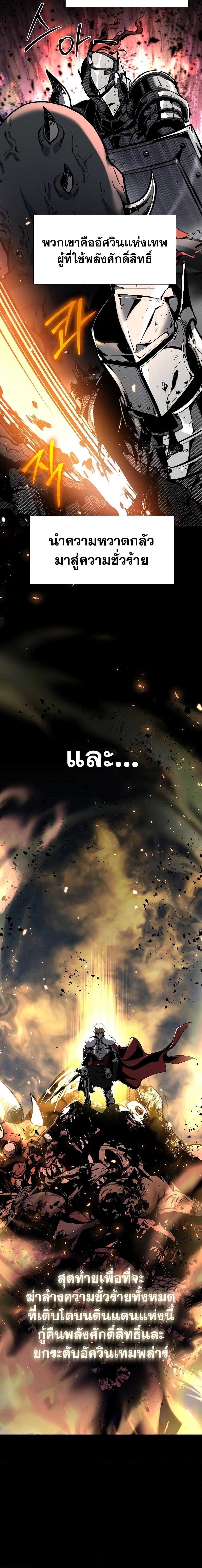 The Knight King Who Returned With a God ราชาอัศวินผู้มากับเทพ ตอนที่ 8 page 2