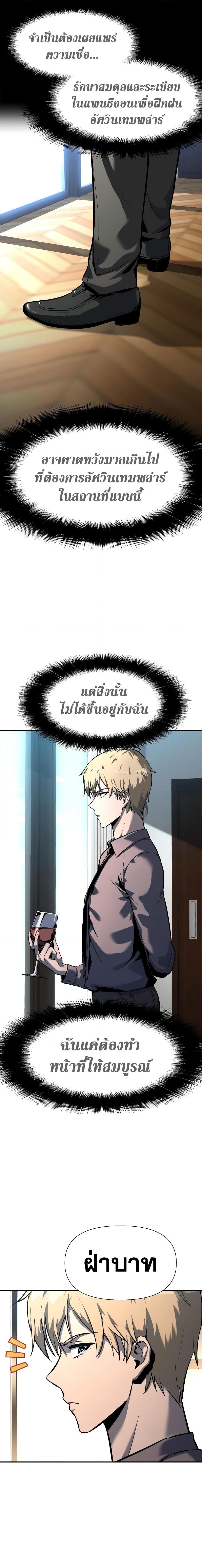 The Knight King Who Returned With a God ราชาอัศวินผู้มากับเทพ ตอนที่ 8 page 3