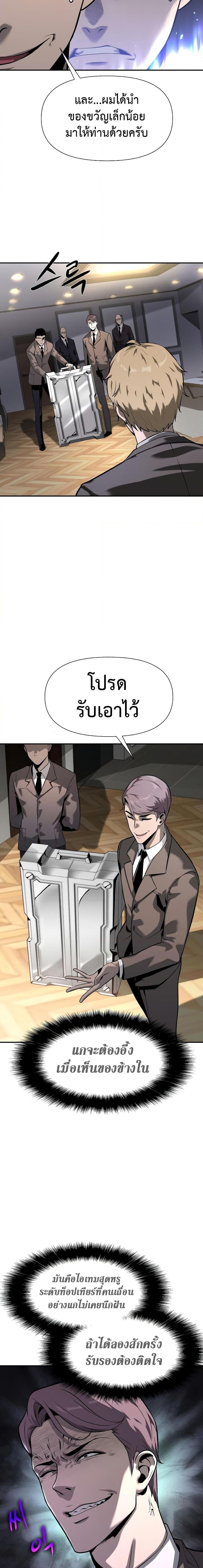 The Knight King Who Returned With a God ราชาอัศวินผู้มากับเทพ ตอนที่ 8 page 6