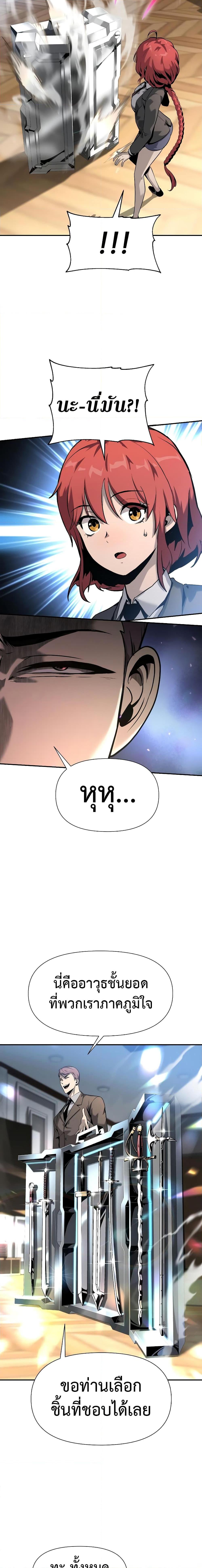 The Knight King Who Returned With a God ราชาอัศวินผู้มากับเทพ ตอนที่ 8 page 9