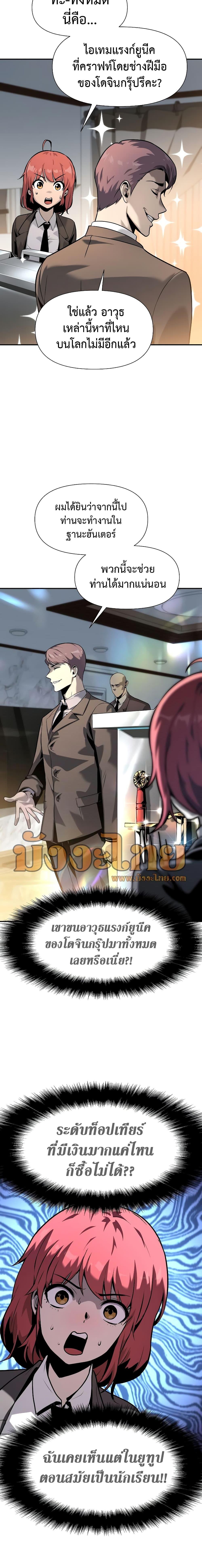 The Knight King Who Returned With a God ราชาอัศวินผู้มากับเทพ ตอนที่ 8 page 10