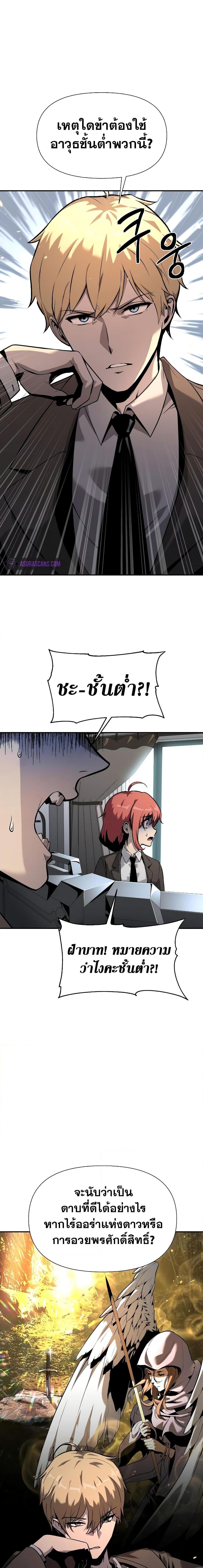 The Knight King Who Returned With a God ราชาอัศวินผู้มากับเทพ ตอนที่ 8 page 11