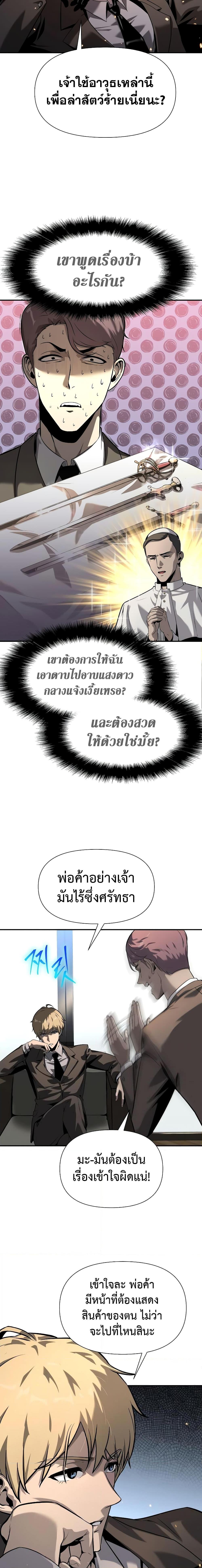 The Knight King Who Returned With a God ราชาอัศวินผู้มากับเทพ ตอนที่ 8 page 12