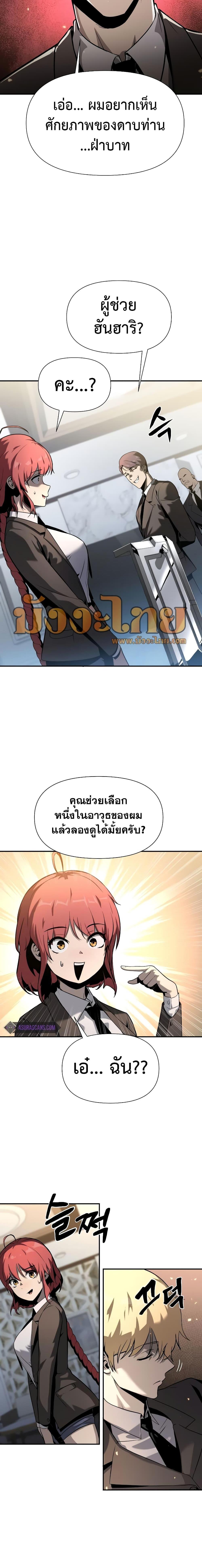 The Knight King Who Returned With a God ราชาอัศวินผู้มากับเทพ ตอนที่ 8 page 14