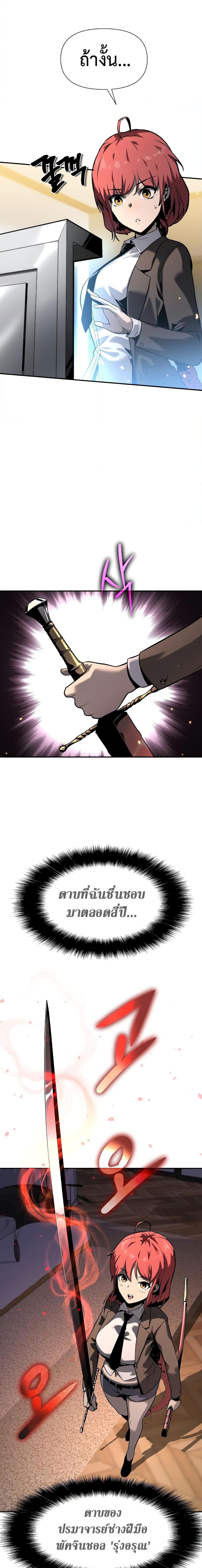 The Knight King Who Returned With a God ราชาอัศวินผู้มากับเทพ ตอนที่ 8 page 15