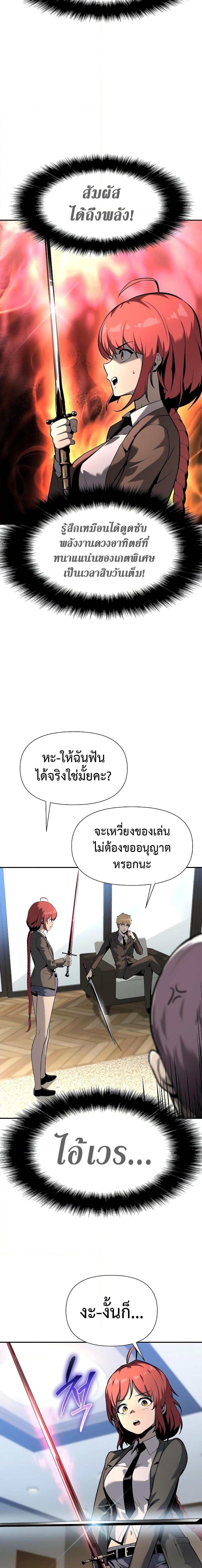 The Knight King Who Returned With a God ราชาอัศวินผู้มากับเทพ ตอนที่ 8 page 16