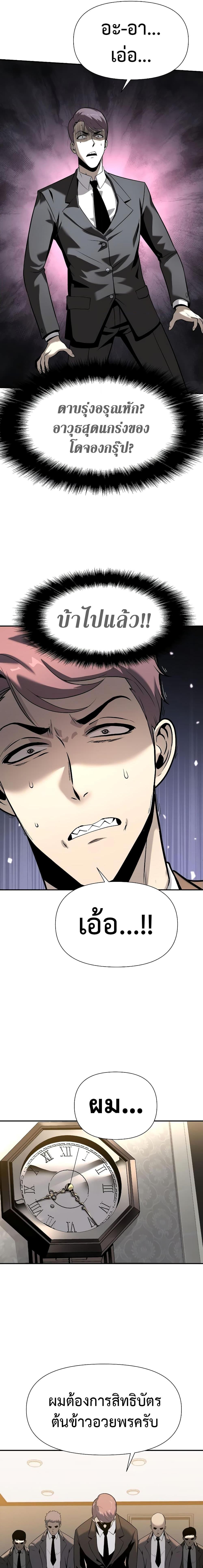 The Knight King Who Returned With a God ราชาอัศวินผู้มากับเทพ ตอนที่ 8 page 20