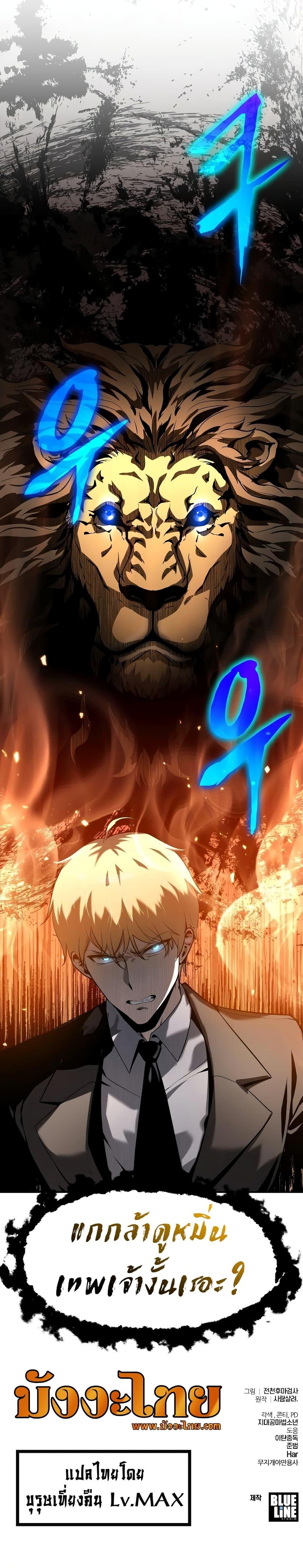 The Knight King Who Returned With a God ราชาอัศวินผู้มากับเทพ ตอนที่ 8 page 23