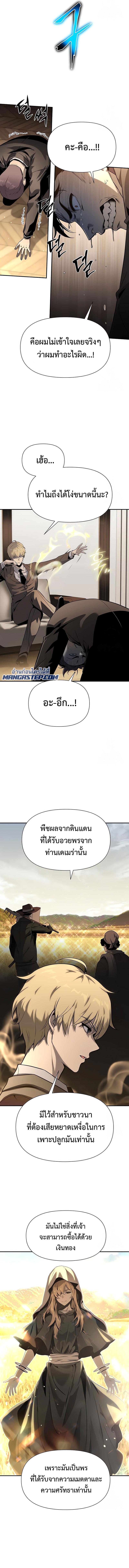 The Knight King Who Returned With a God ราชาอัศวินผู้มากับเทพ ตอนที่ 9 page 1