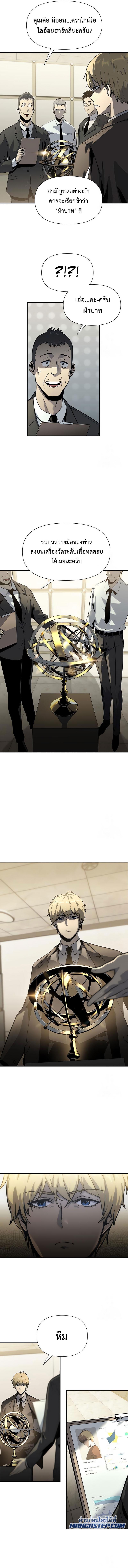 The Knight King Who Returned With a God ราชาอัศวินผู้มากับเทพ ตอนที่ 9 page 10