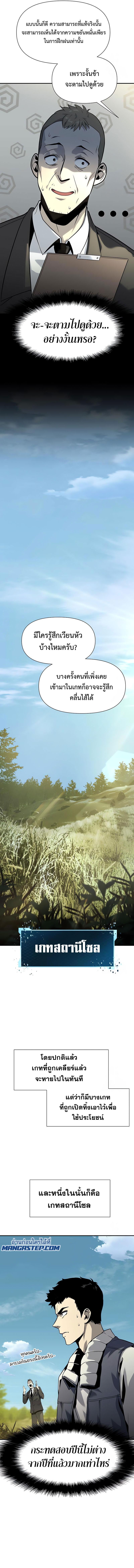 The Knight King Who Returned With a God ราชาอัศวินผู้มากับเทพ ตอนที่ 9 page 12