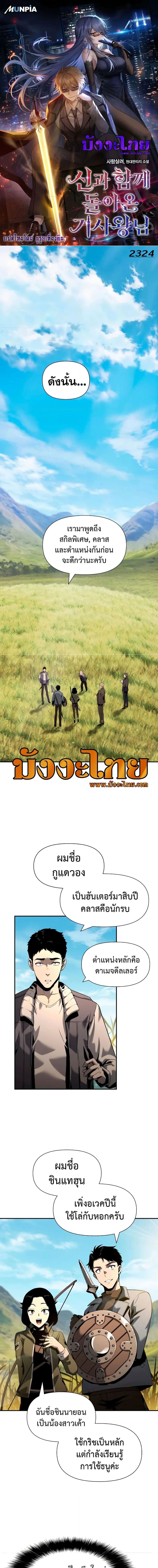 The Knight King Who Returned With a God ราชาอัศวินผู้มากับเทพ ตอนที่ 10 page 0