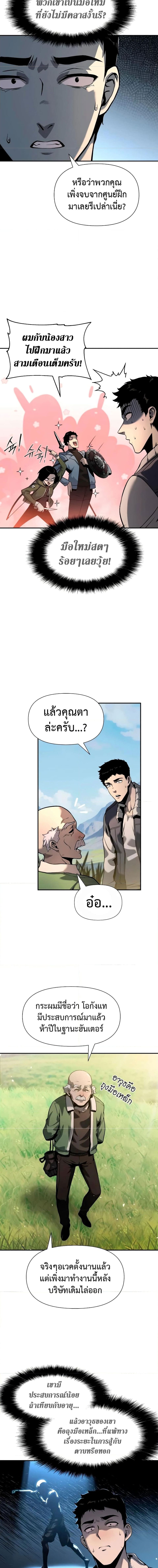 The Knight King Who Returned With a God ราชาอัศวินผู้มากับเทพ ตอนที่ 10 page 1