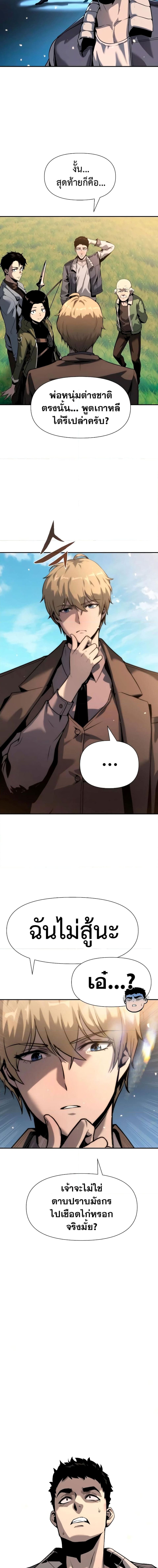 The Knight King Who Returned With a God ราชาอัศวินผู้มากับเทพ ตอนที่ 10 page 2