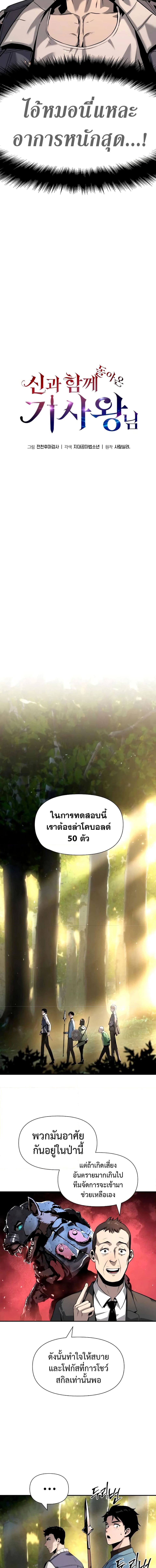 The Knight King Who Returned With a God ราชาอัศวินผู้มากับเทพ ตอนที่ 10 page 3