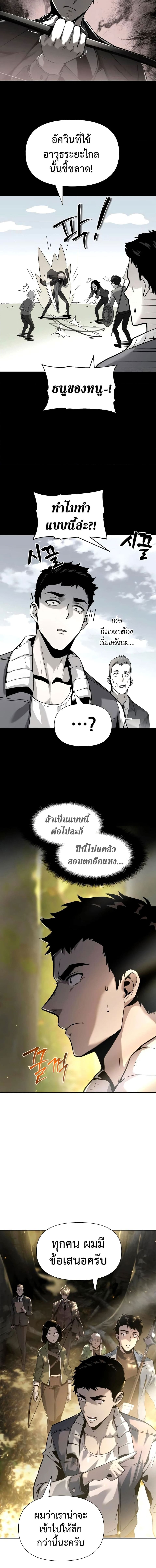 The Knight King Who Returned With a God ราชาอัศวินผู้มากับเทพ ตอนที่ 10 page 5