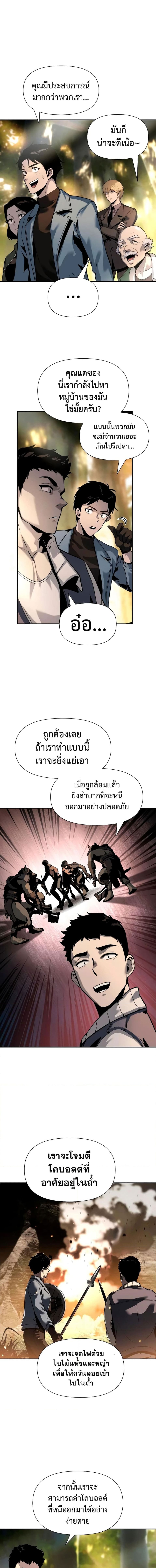 The Knight King Who Returned With a God ราชาอัศวินผู้มากับเทพ ตอนที่ 10 page 6