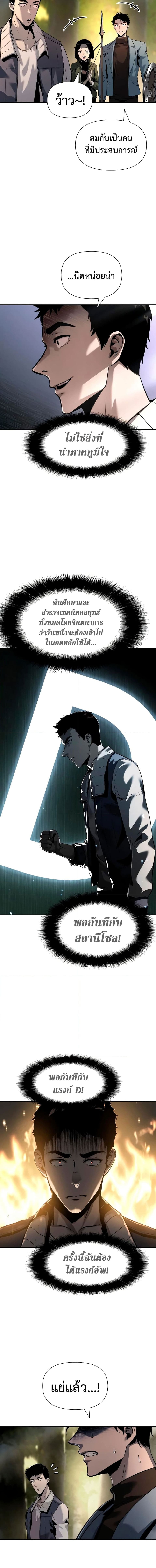 The Knight King Who Returned With a God ราชาอัศวินผู้มากับเทพ ตอนที่ 10 page 7