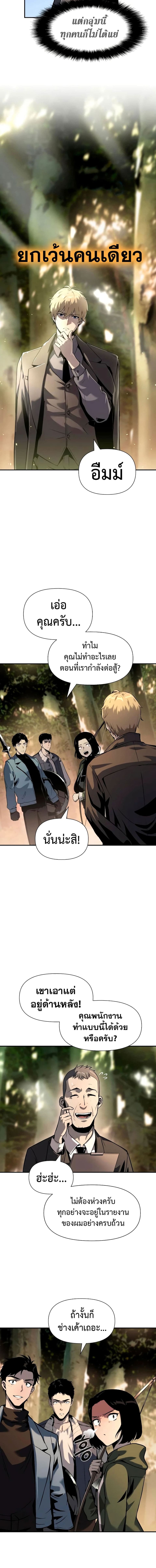 The Knight King Who Returned With a God ราชาอัศวินผู้มากับเทพ ตอนที่ 10 page 13